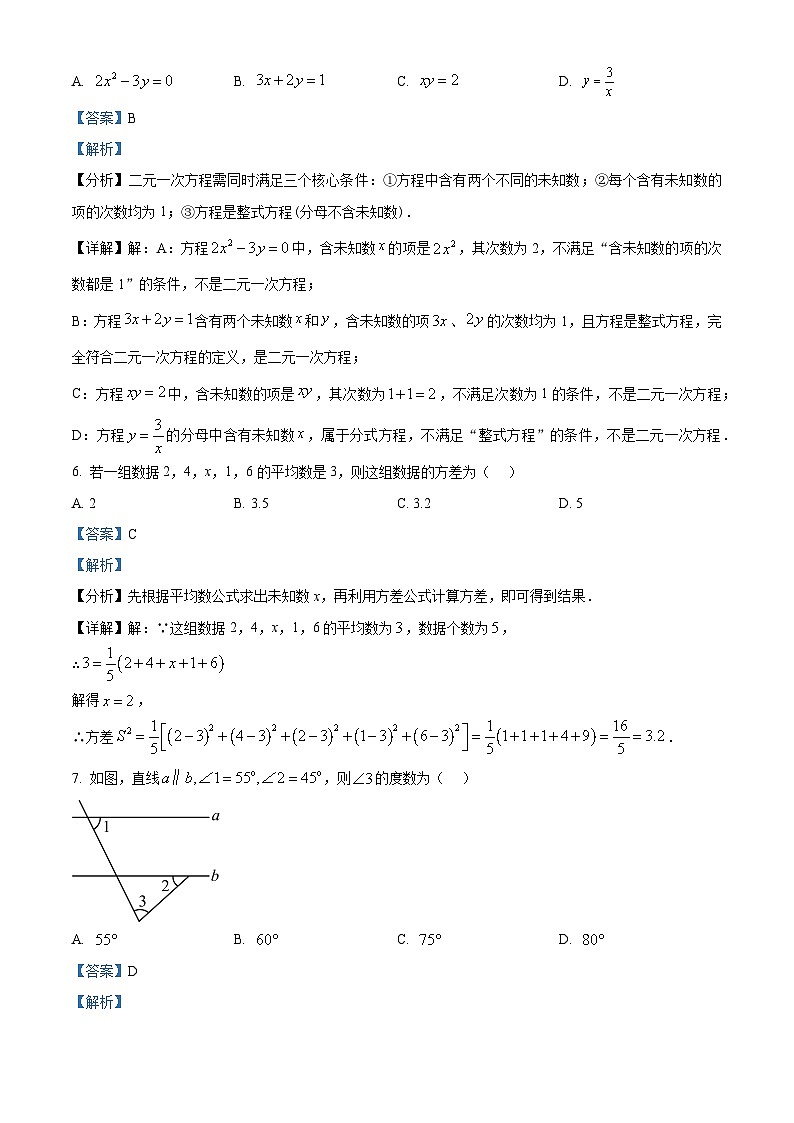 八年级数学第一学期期末试卷（解析版）第3页