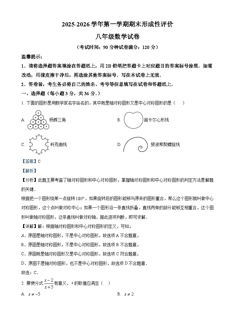 八年级数学第一学期期末试卷（解析版）第1页