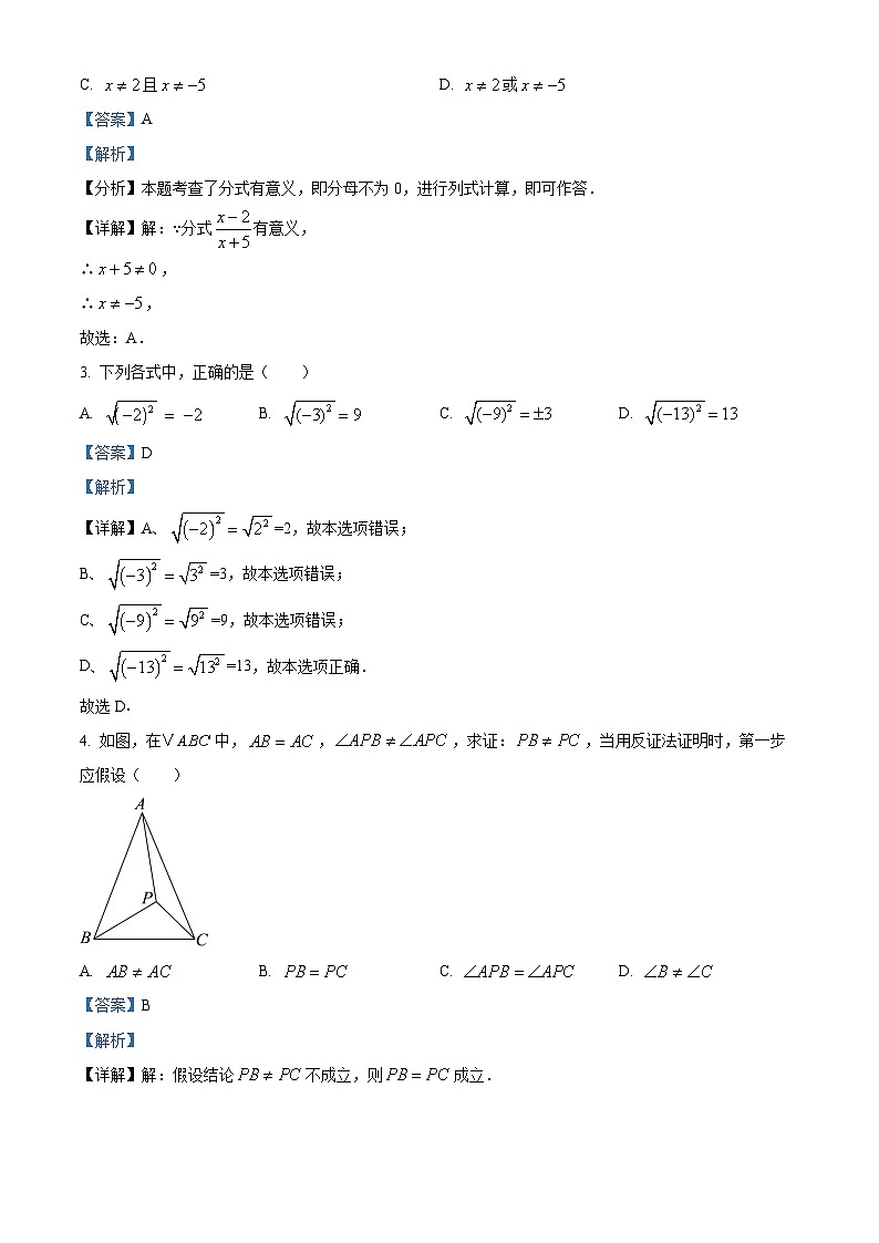 八年级数学第一学期期末试卷（解析版）第2页