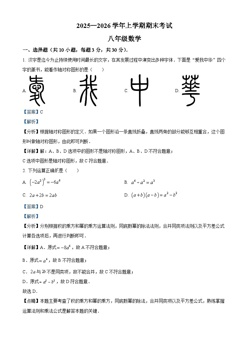 八年级数学第一学期期末试卷（解析版）第1页