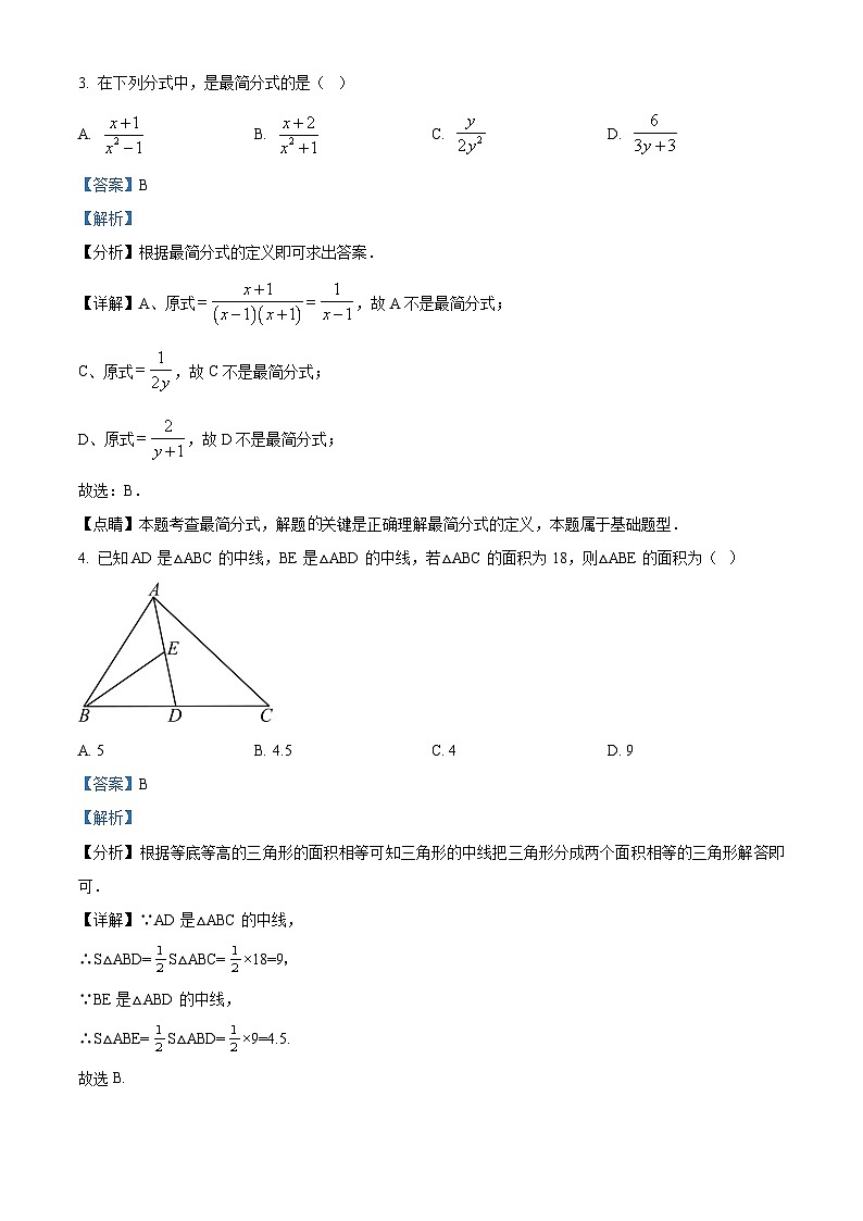 八年级数学第一学期期末试卷（解析版）第2页