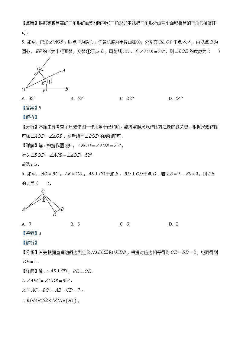 八年级数学第一学期期末试卷（解析版）第3页