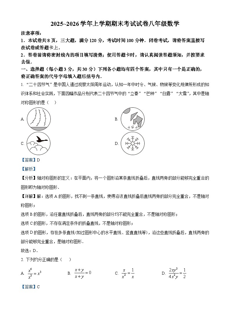 八年级数学第一学期期末试卷（解析版）第1页