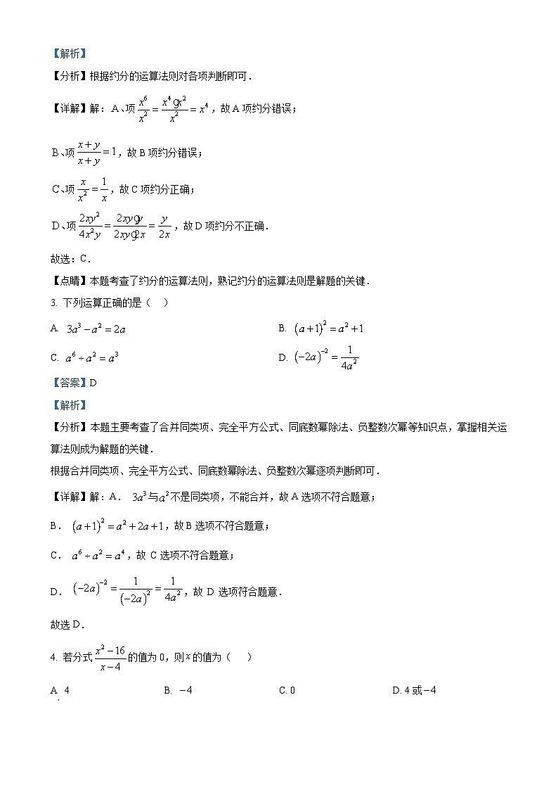 八年级数学第一学期期末试卷（解析版）第2页