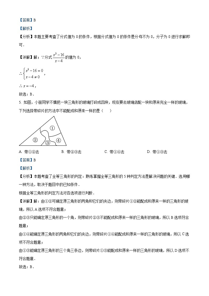 八年级数学第一学期期末试卷（解析版）第3页