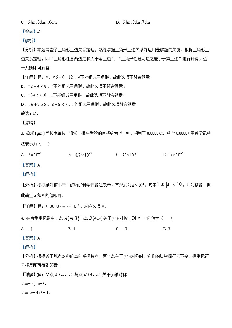 八年级数学第一学期期末试卷（解析版）第2页
