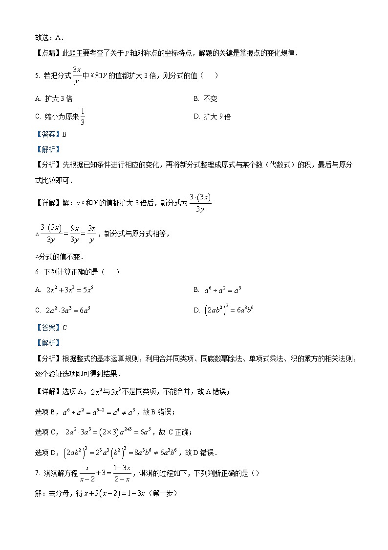 八年级数学第一学期期末试卷（解析版）第3页
