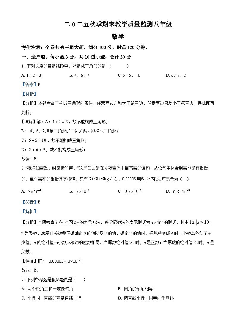 八年级数学第一学期期末试卷（解析版）第1页