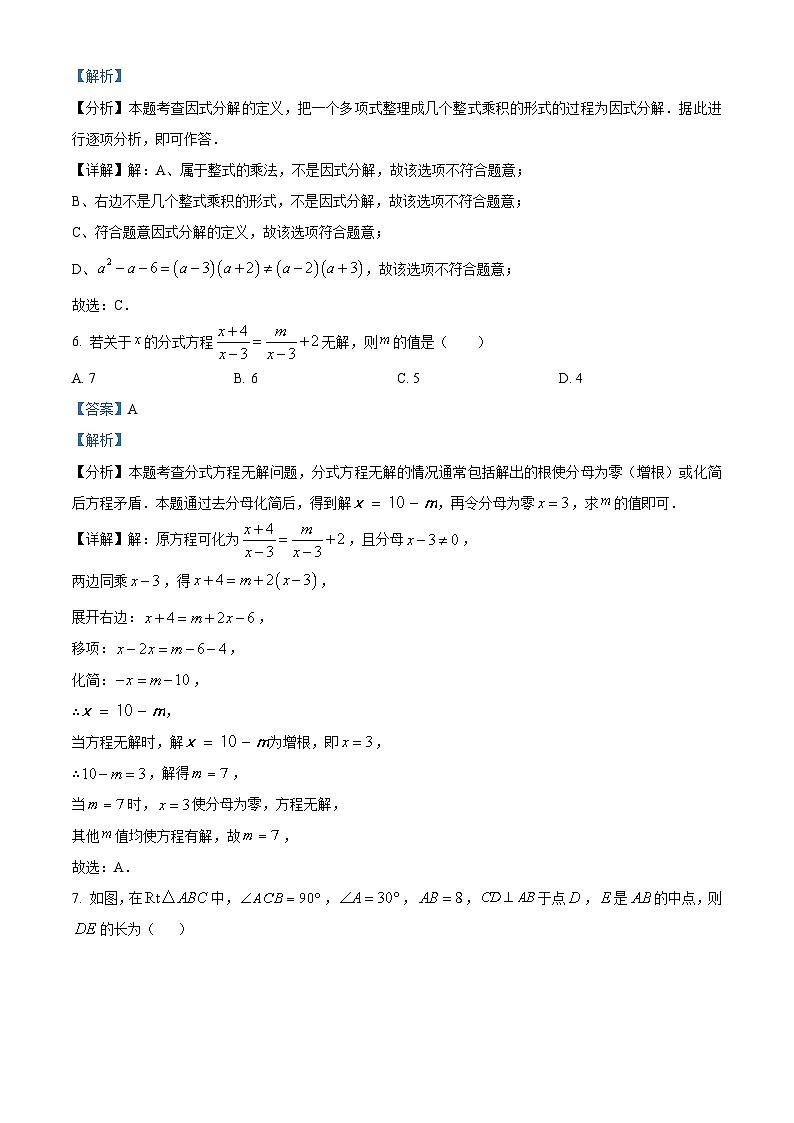 八年级数学第一学期期末试卷（解析版）第3页