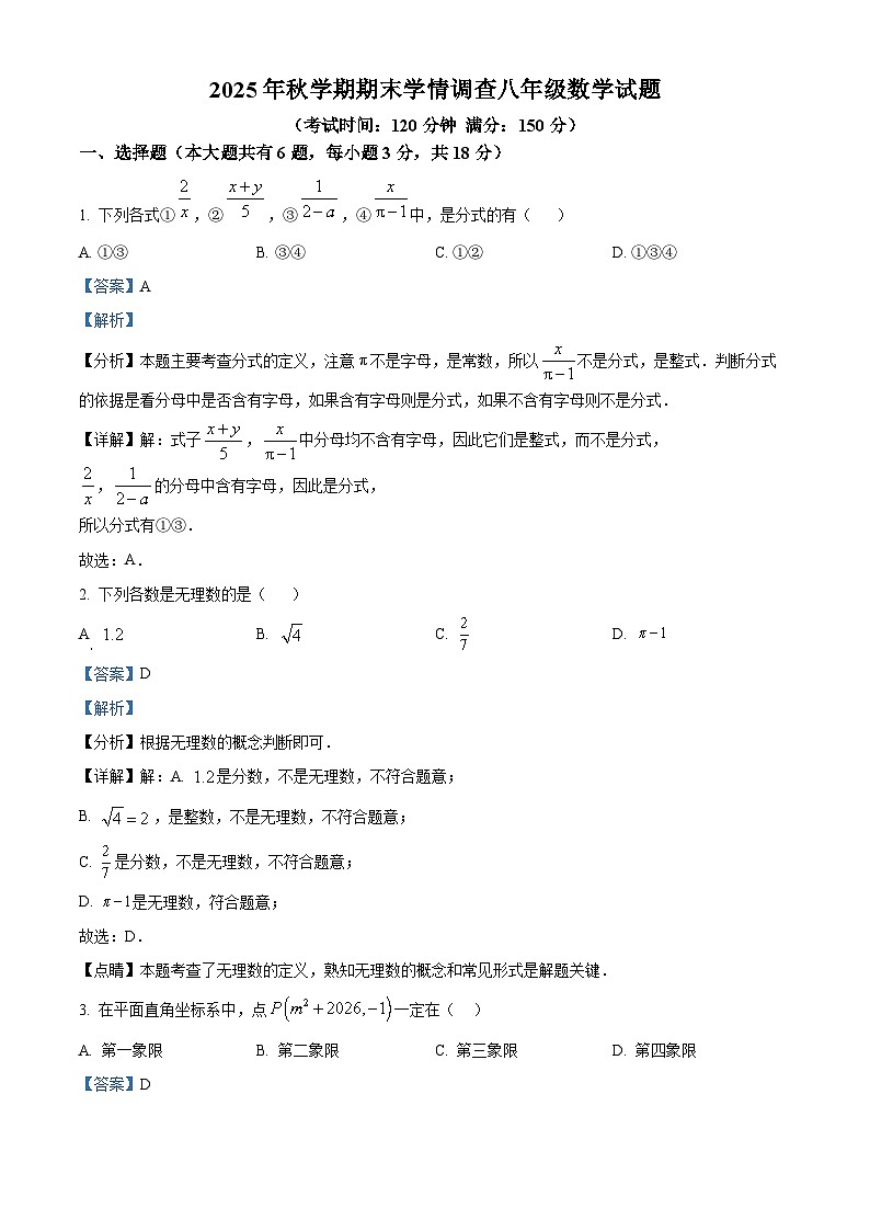 八年级数学第一学期期末试卷（解析版）第1页