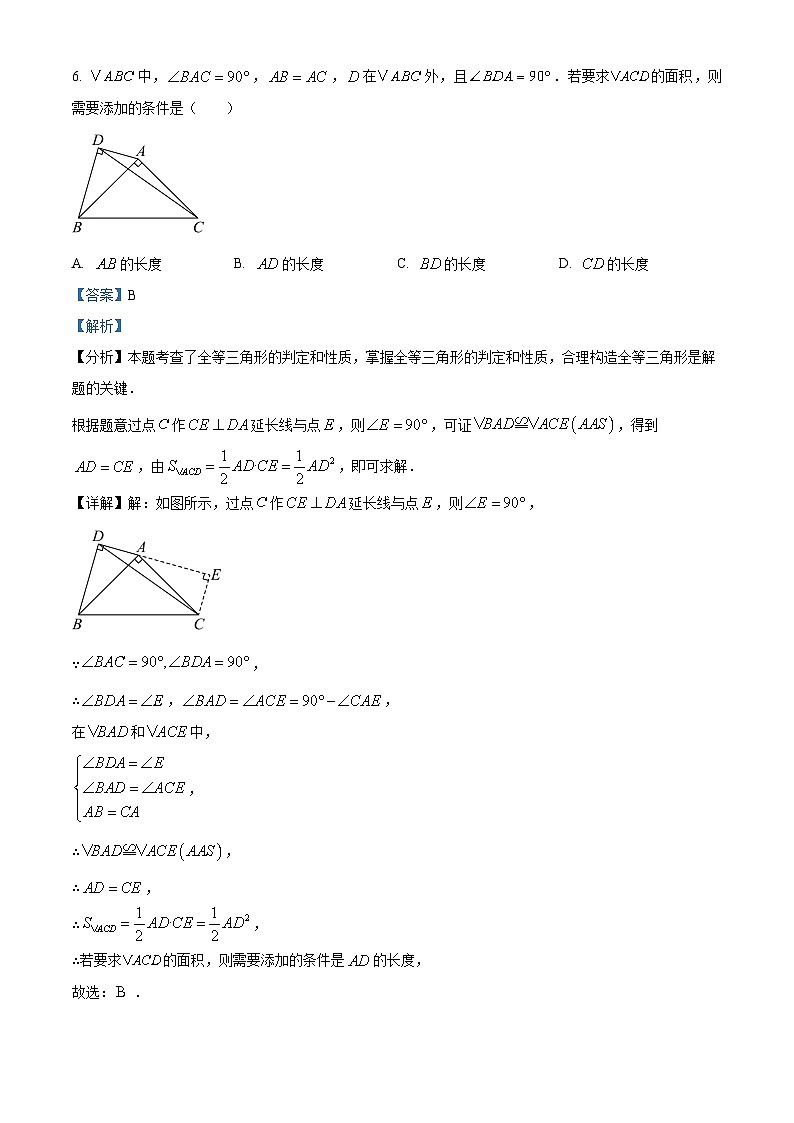 八年级数学第一学期期末试卷（解析版）第3页