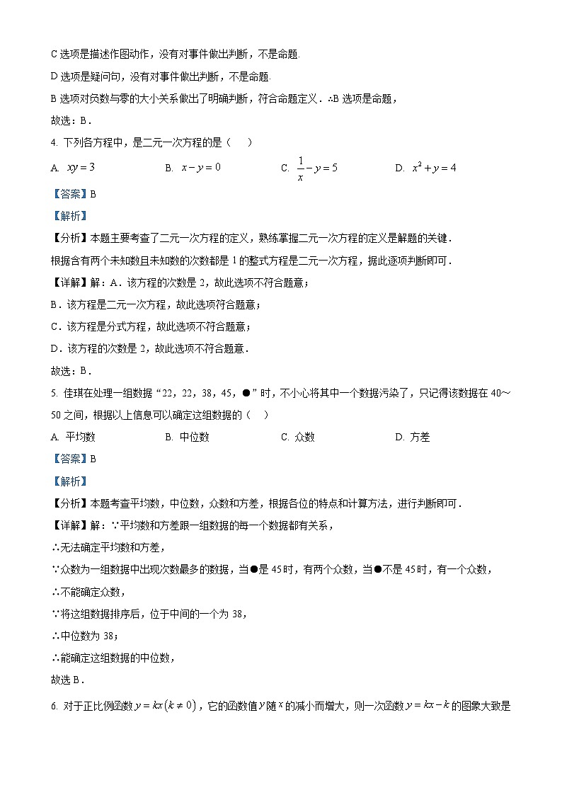 八年级数学第一学期期末试卷（解析版）第2页