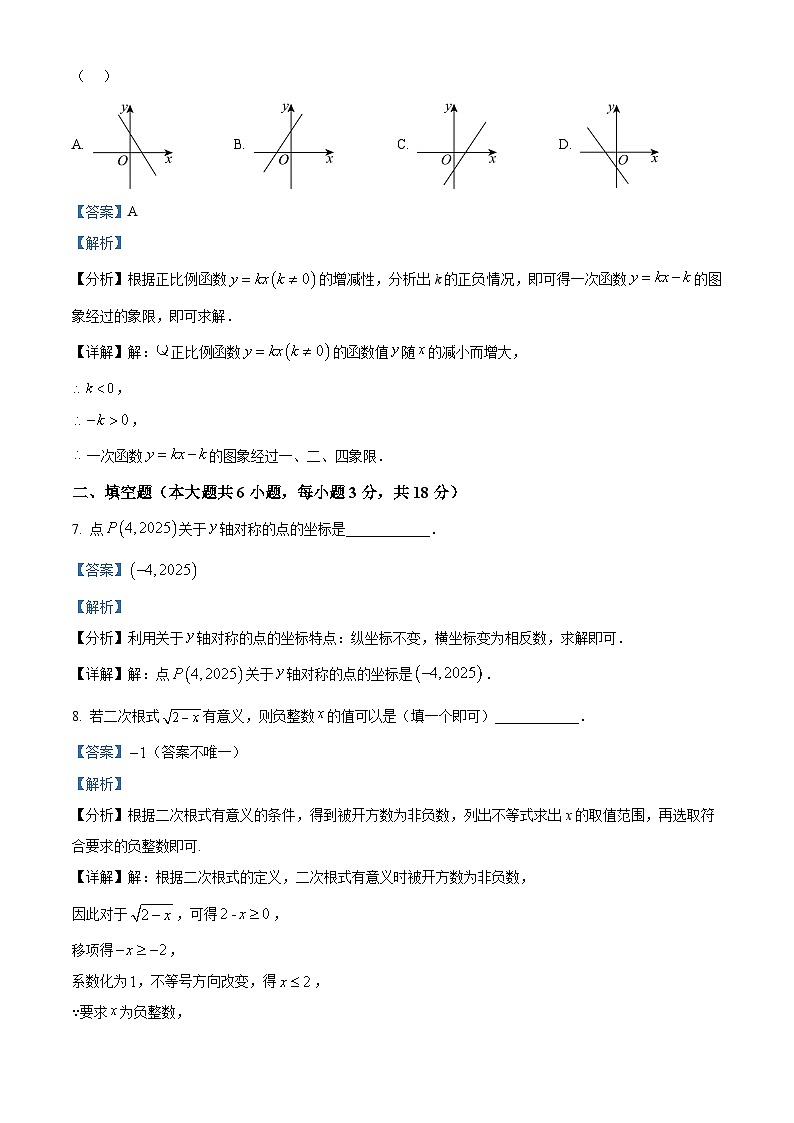 八年级数学第一学期期末试卷（解析版）第3页