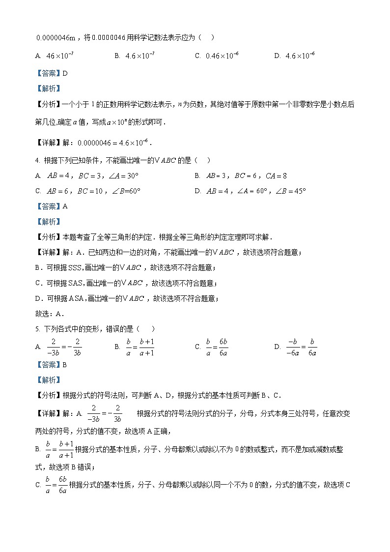 八年级数学第一学期期末试卷（解析版）第2页