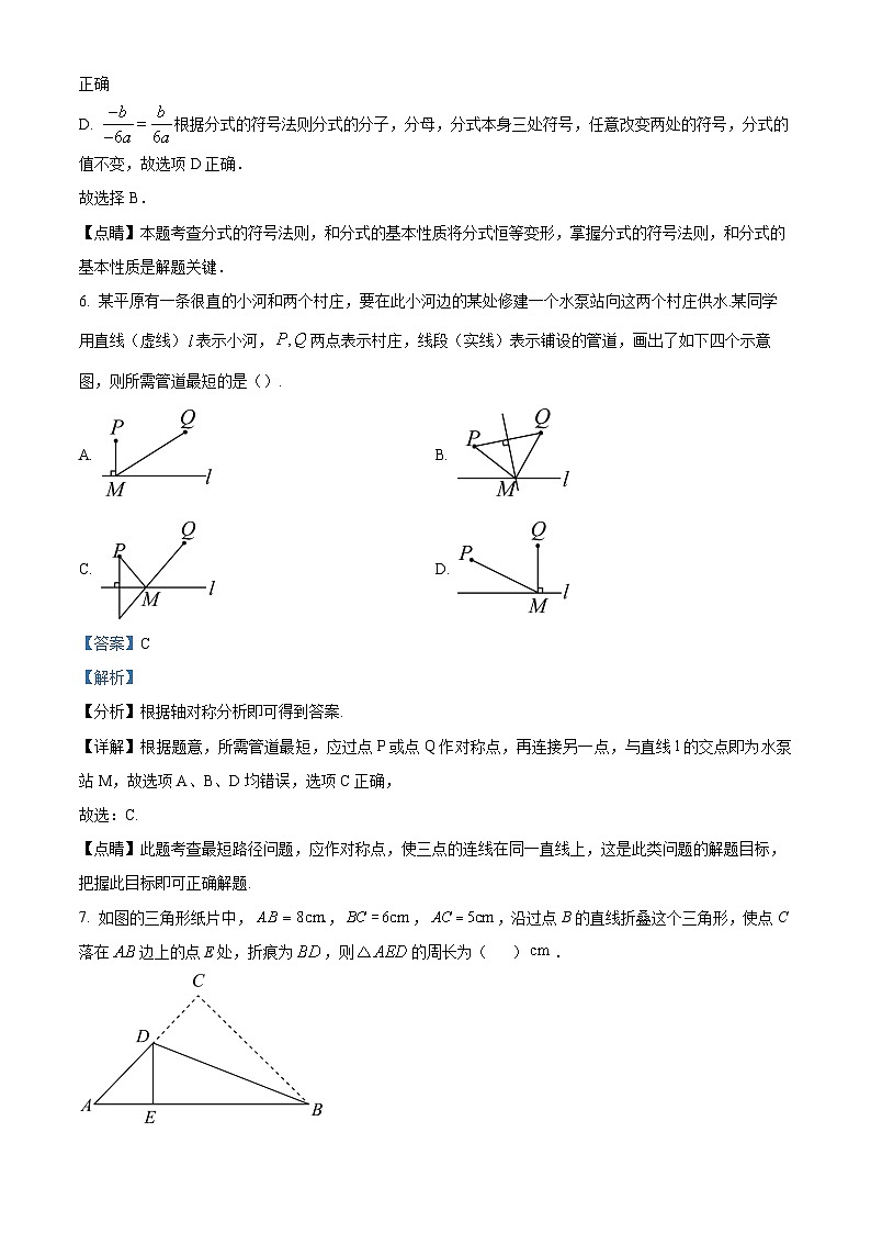 八年级数学第一学期期末试卷（解析版）第3页