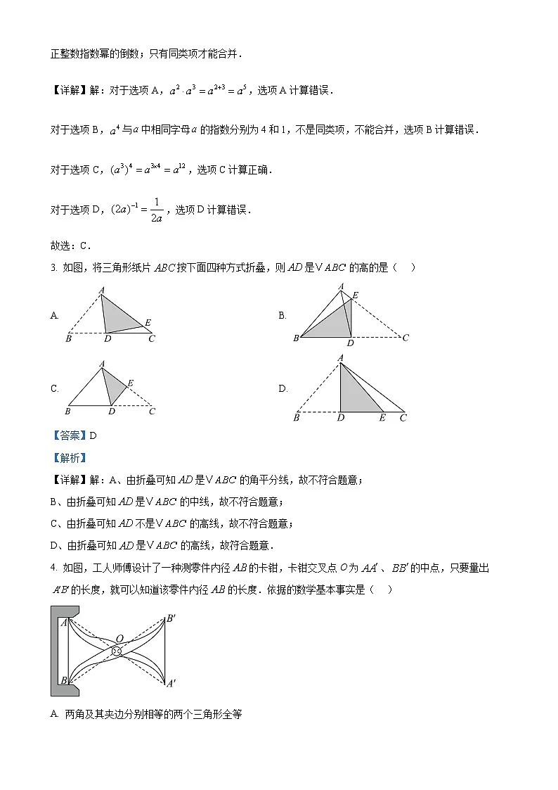 八年级数学第一学期期末试卷（解析版）第2页
