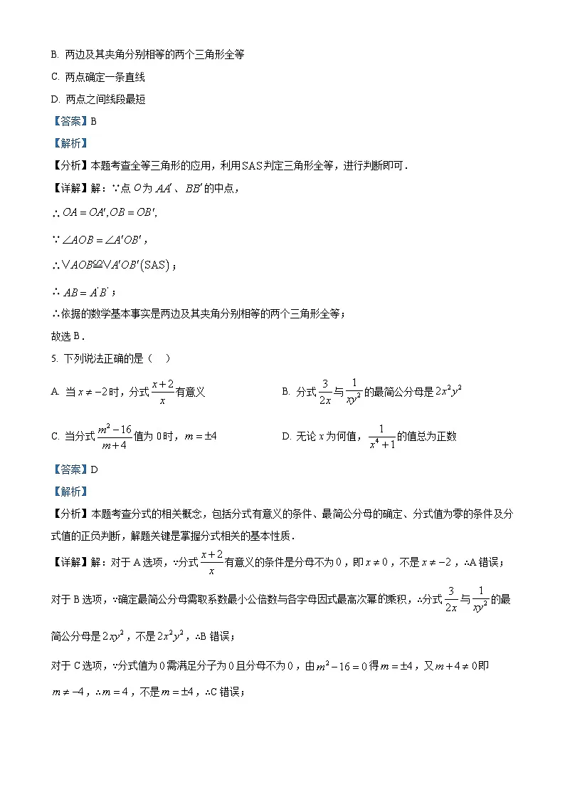 八年级数学第一学期期末试卷（解析版）第3页