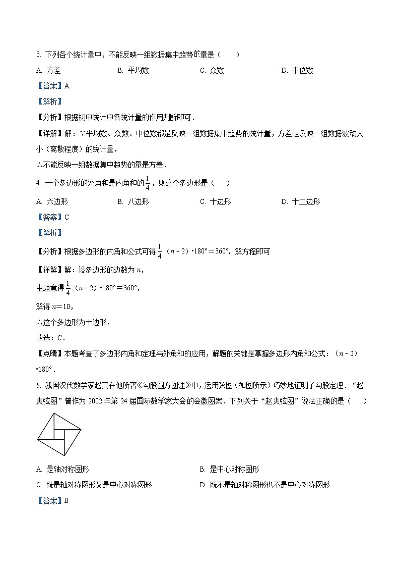 八年级数学第一学期期末试卷（解析版）第2页