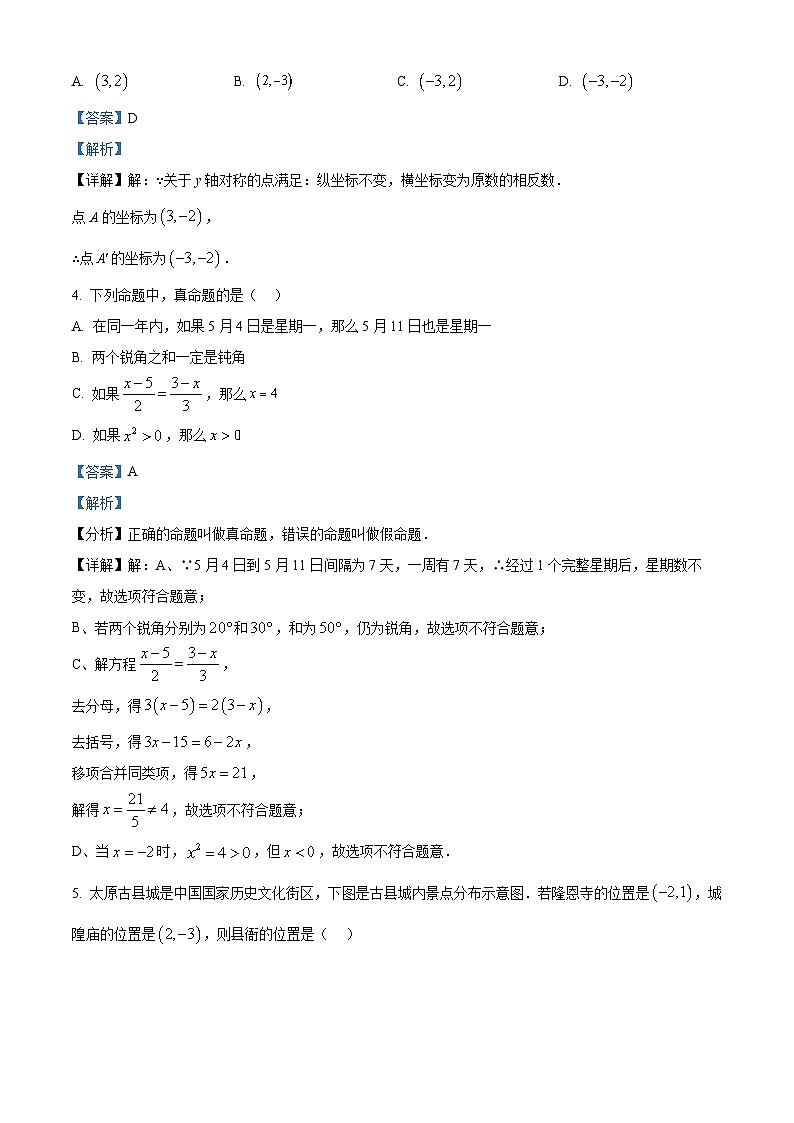 八年级数学第一学期期末试卷（解析版）第2页