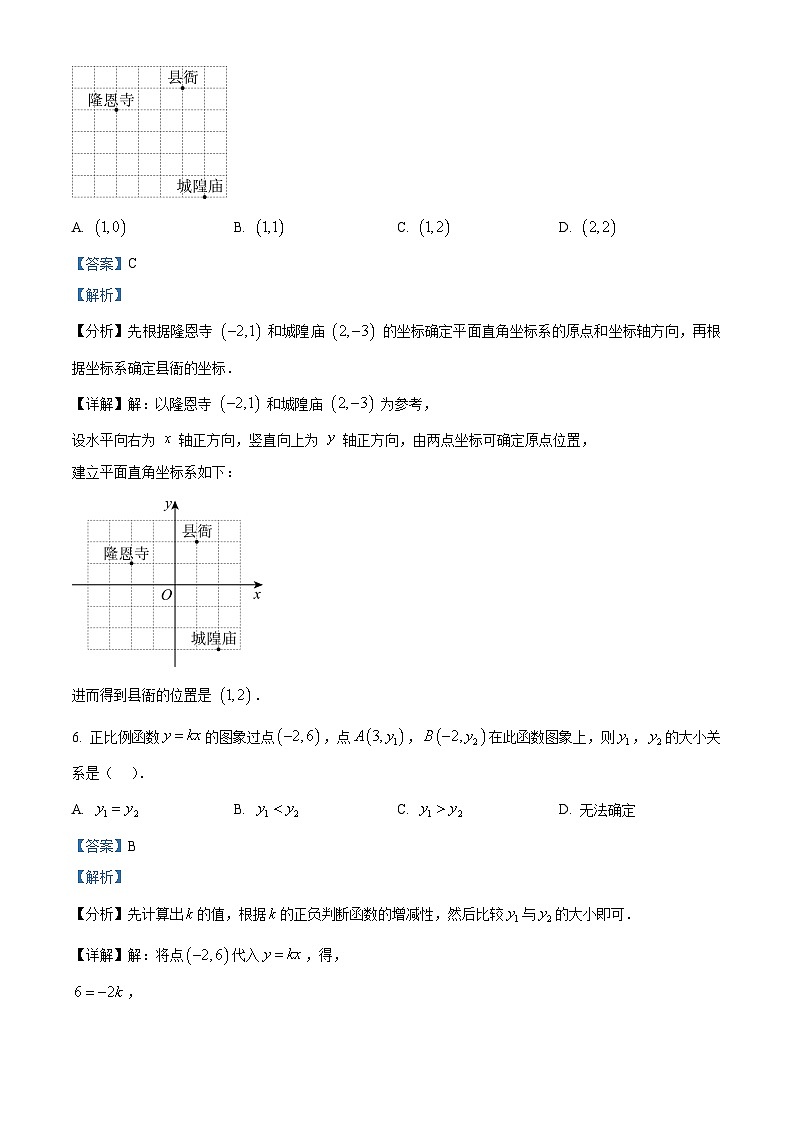 八年级数学第一学期期末试卷（解析版）第3页