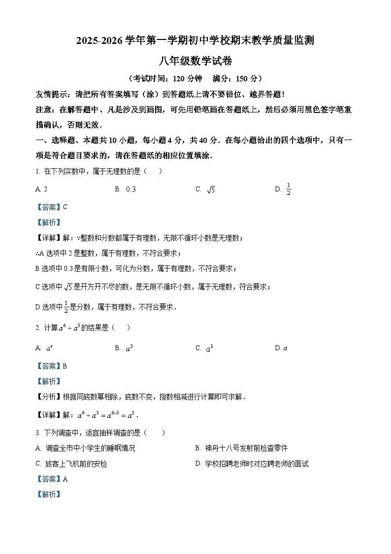 八年级数学第一学期期末试卷（解析版）第1页