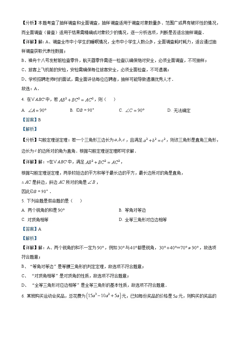 八年级数学第一学期期末试卷（解析版）第2页