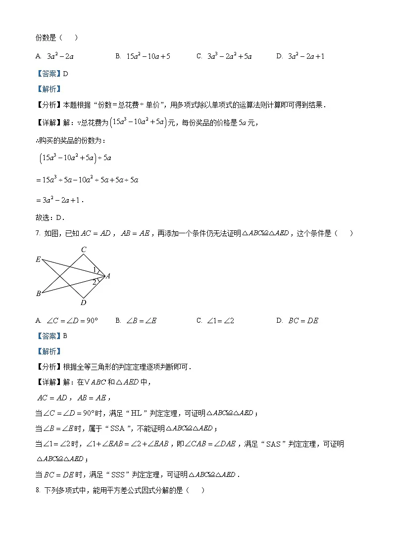 八年级数学第一学期期末试卷（解析版）第3页