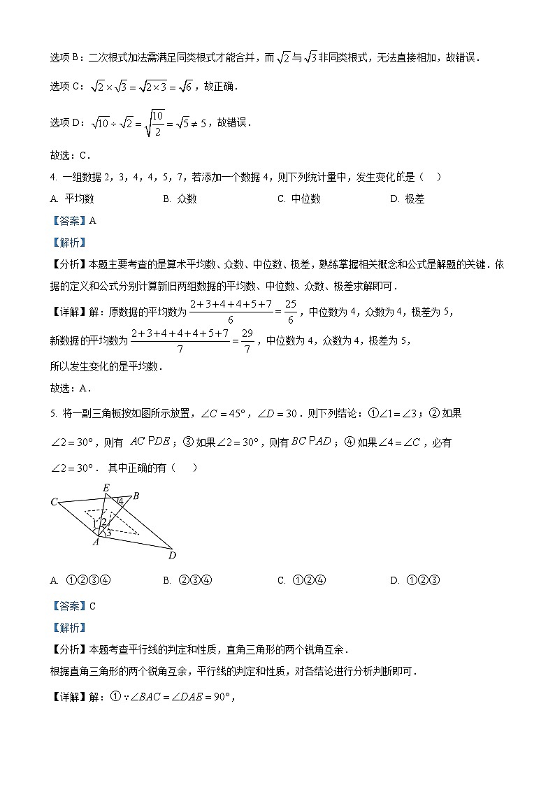 八年级数学第一学期期末试卷（解析版）第2页