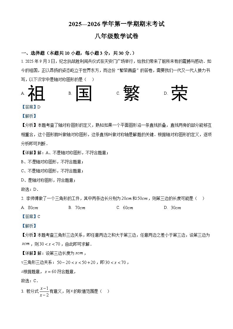 八年级数学第一学期期末试卷（解析版）第1页