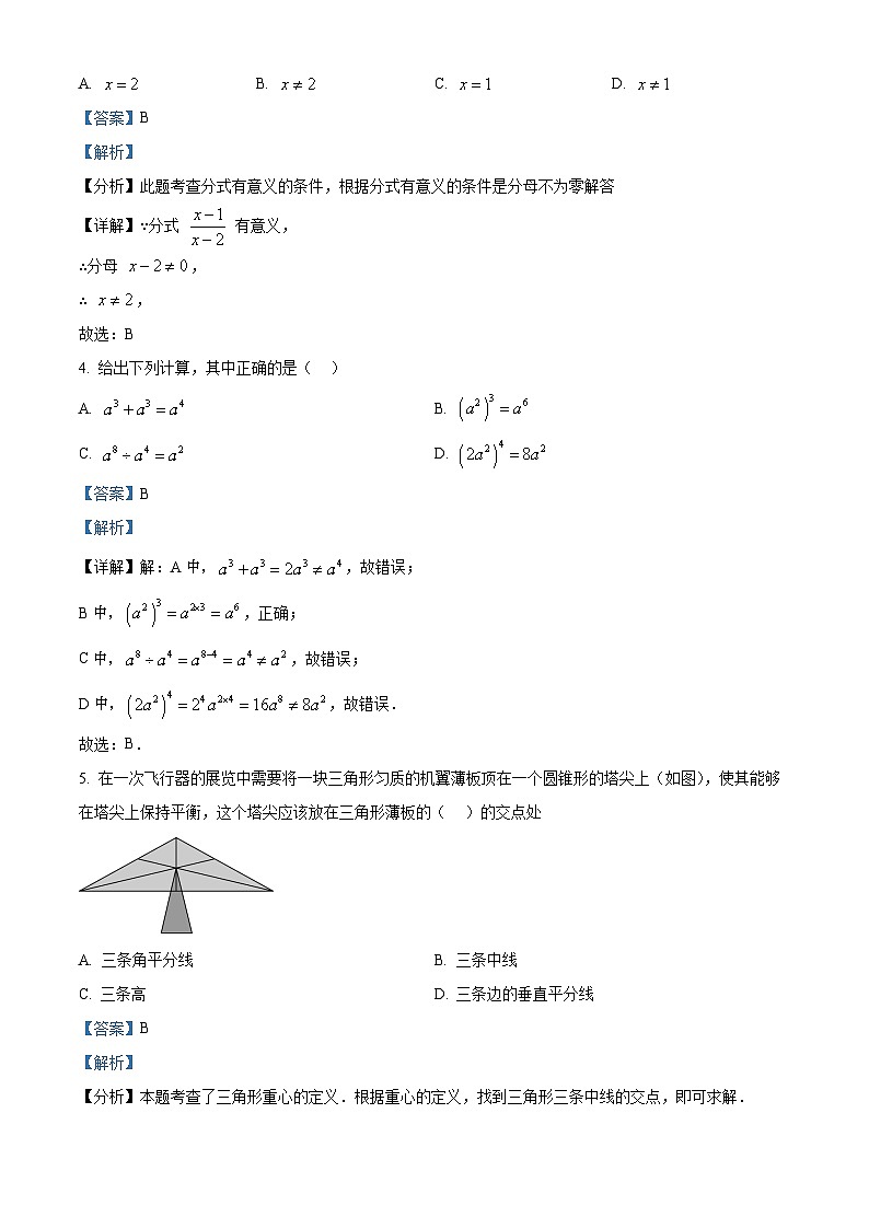 八年级数学第一学期期末试卷（解析版）第2页