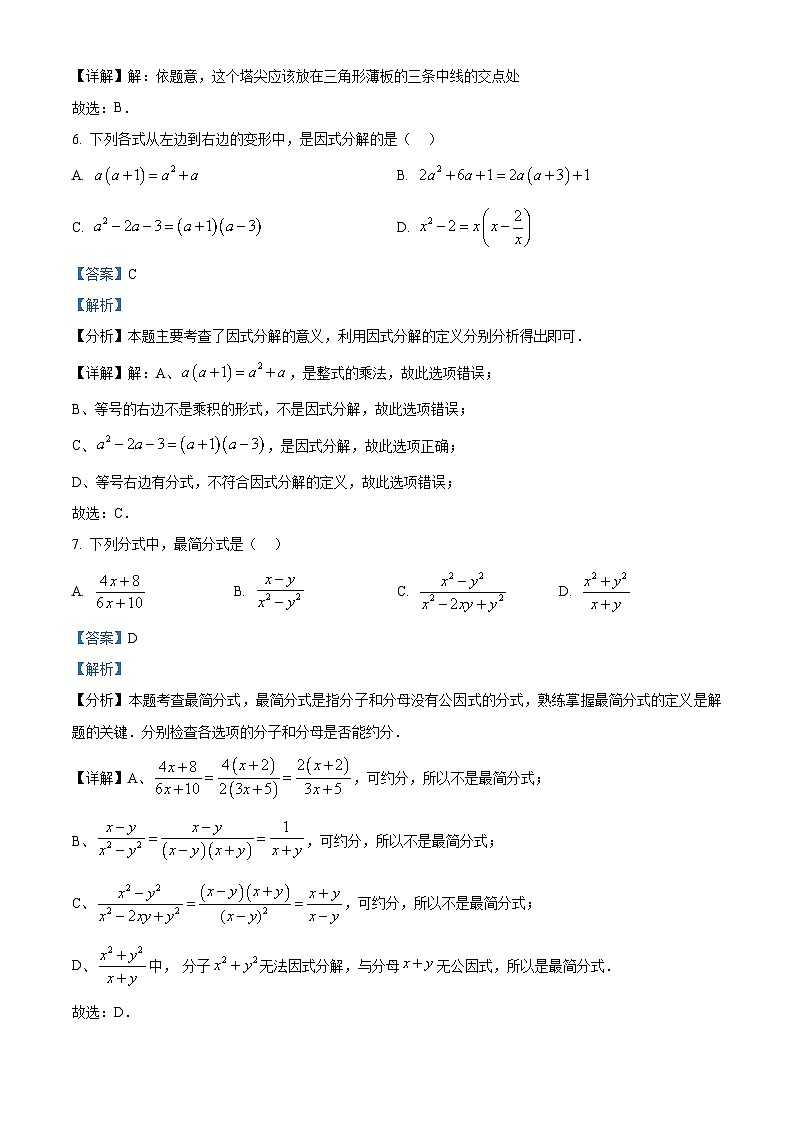八年级数学第一学期期末试卷（解析版）第3页