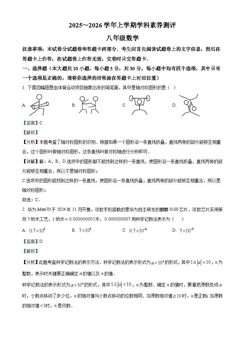 八年级数学第一学期期末试卷（解析版）第1页