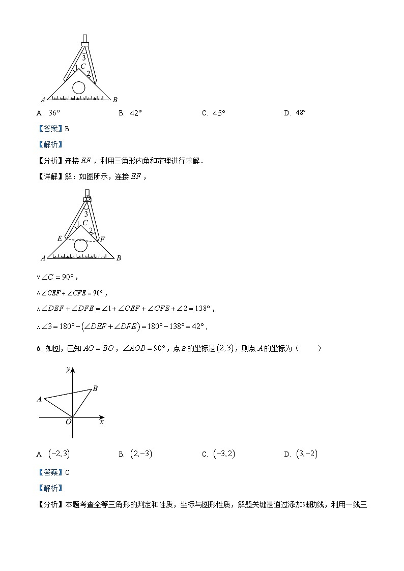 八年级数学第一学期期末试卷（解析版）第3页