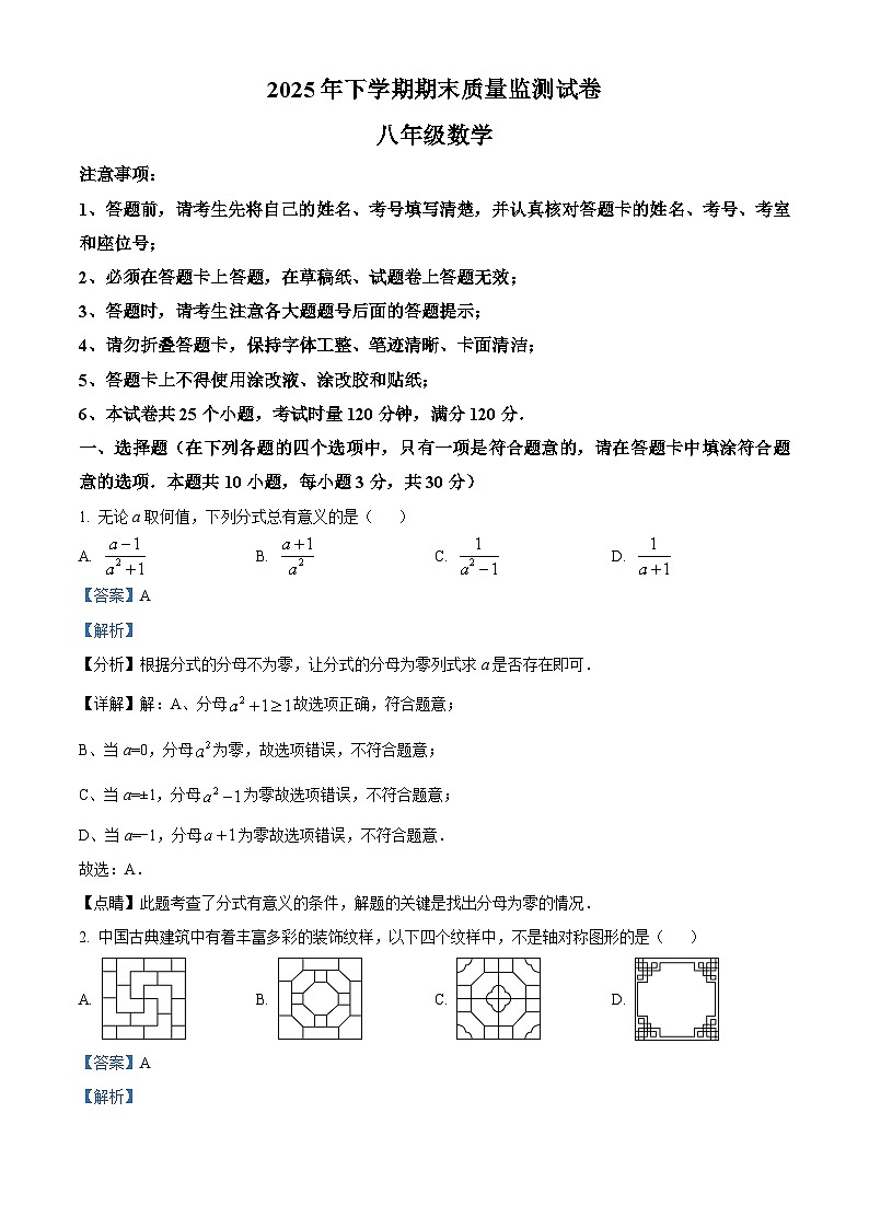 八年级数学第一学期期末试卷（解析版）第1页