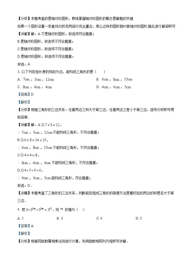 八年级数学第一学期期末试卷（解析版）第2页