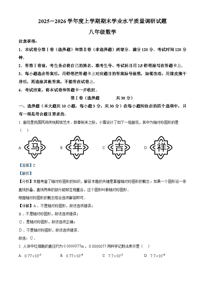 八年级数学第一学期期末试卷（解析版）第1页