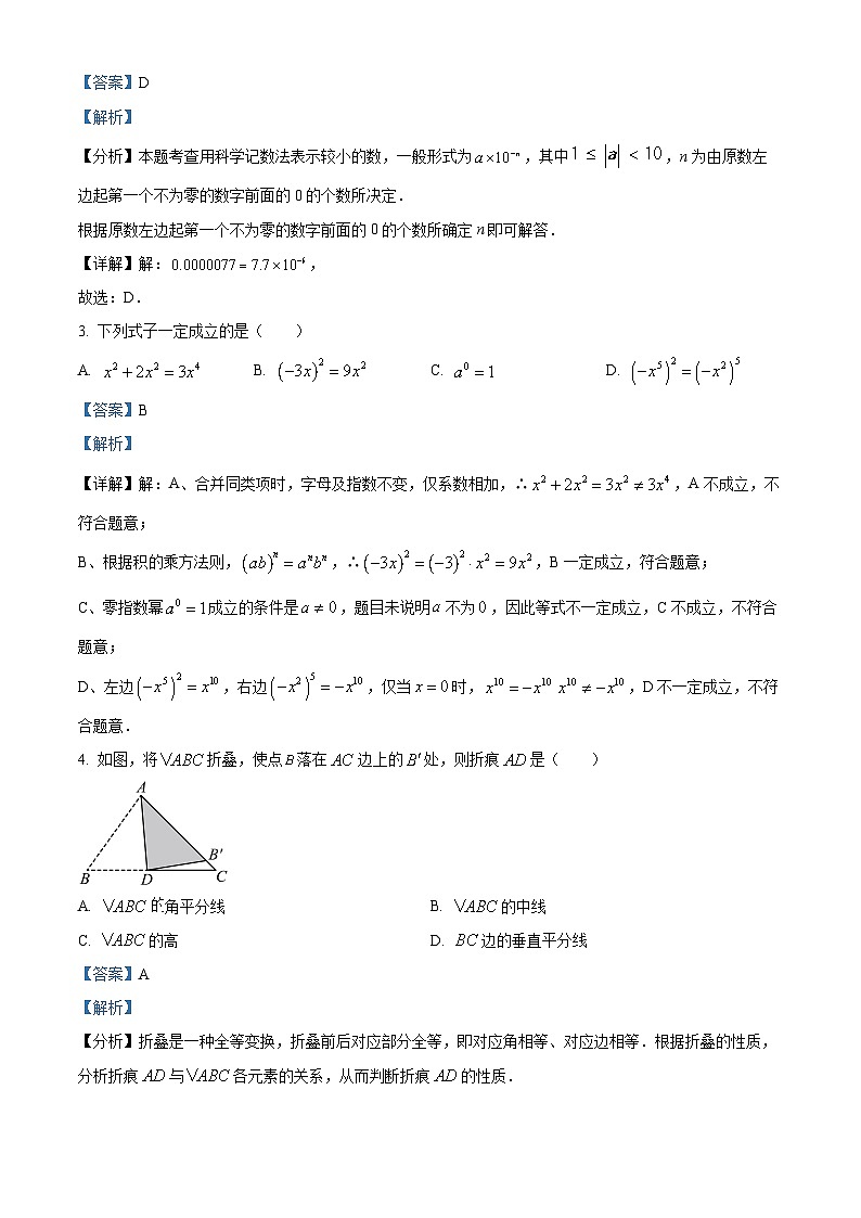 八年级数学第一学期期末试卷（解析版）第2页
