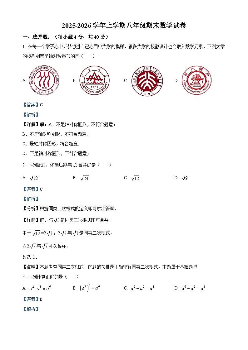 八年级数学第一学期期末试卷（解析版）第1页