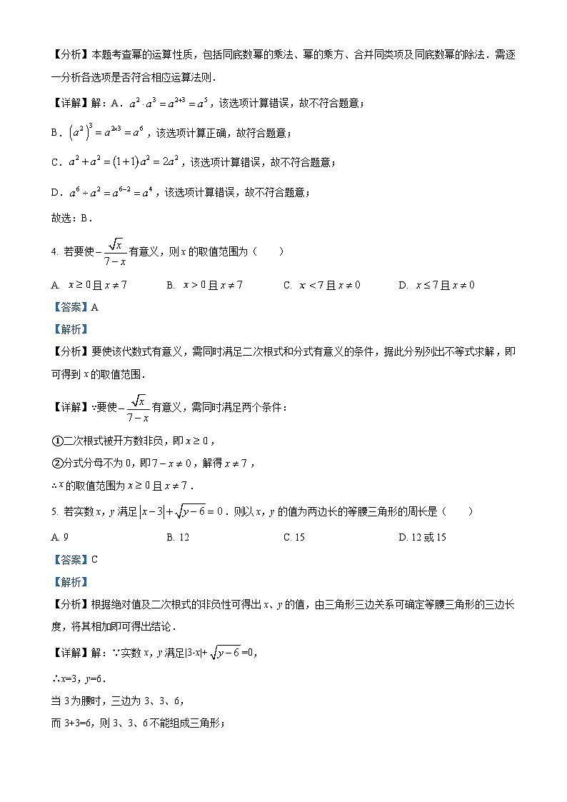 八年级数学第一学期期末试卷（解析版）第2页
