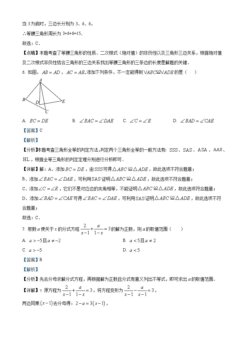 八年级数学第一学期期末试卷（解析版）第3页