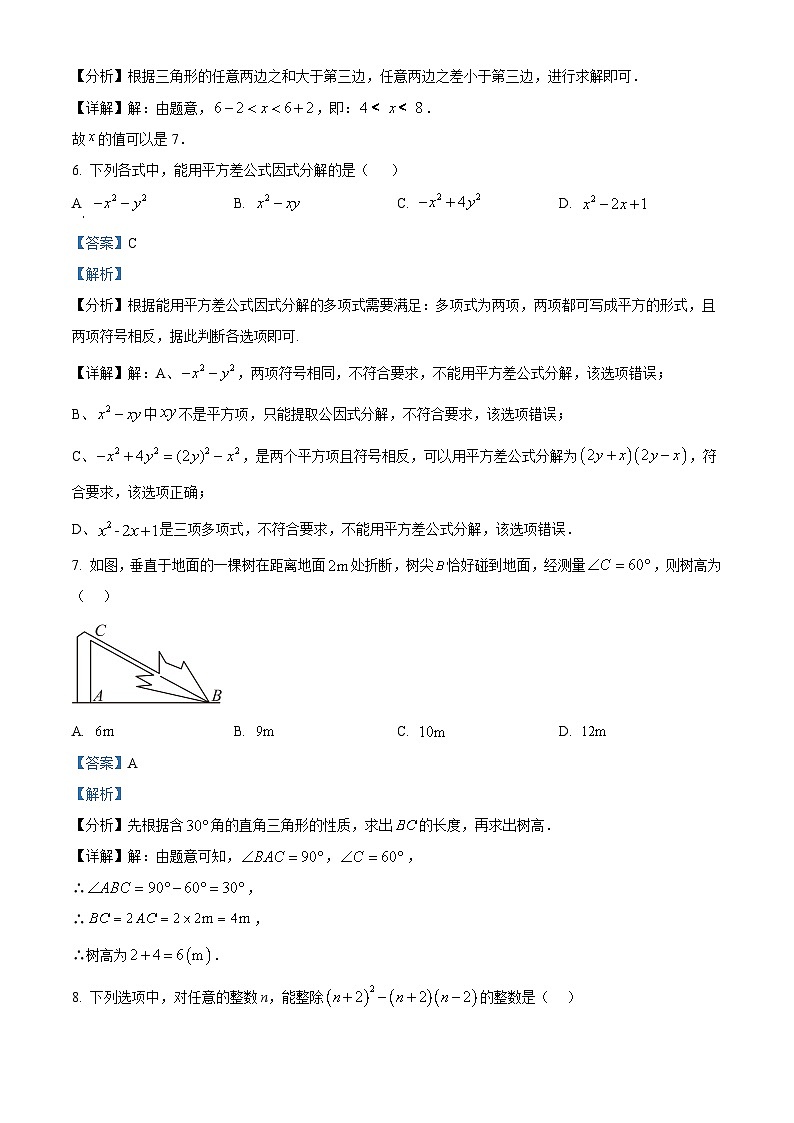 八年级数学第一学期期末试卷（解析版）第3页