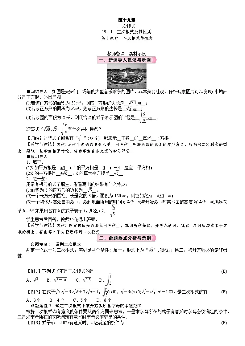 2026年八年级下册 数学 人教版（2024）电子教案19．1　二次根式及其性质第1课时　二次根式的概念第1页