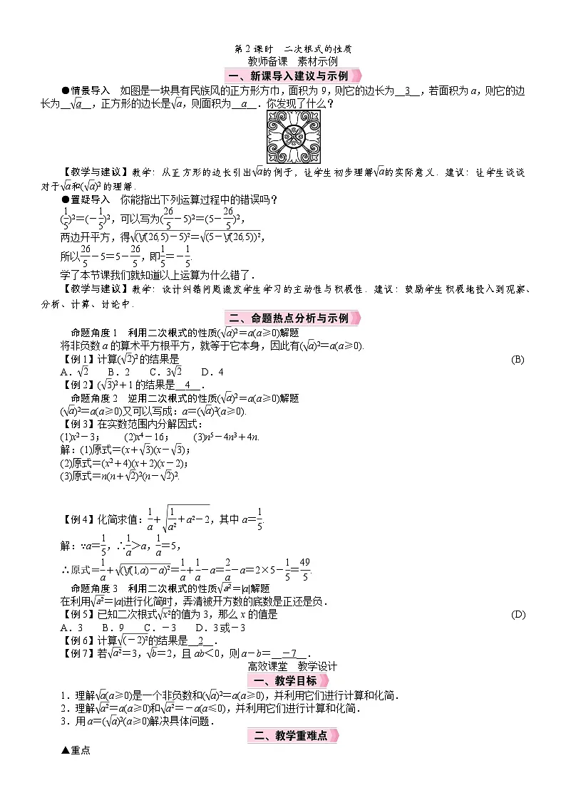 2026年八年级下册 数学 人教版（2024）电子教案19．1　二次根式及其性质第2课时　二次根式的性质第1页