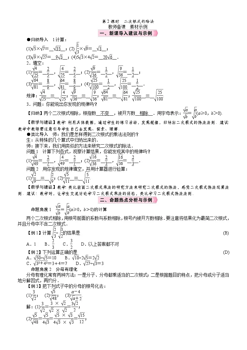 2026年八年级下册 数学 人教版（2024）电子教案19．2　二次根式的乘法与除法第2课时　二次根式的除法第1页