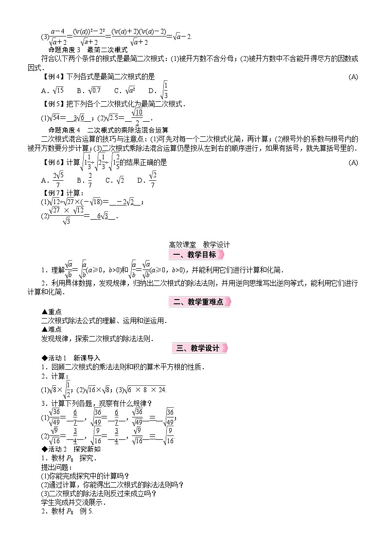 2026年八年级下册 数学 人教版（2024）电子教案19．2　二次根式的乘法与除法第2课时　二次根式的除法第2页