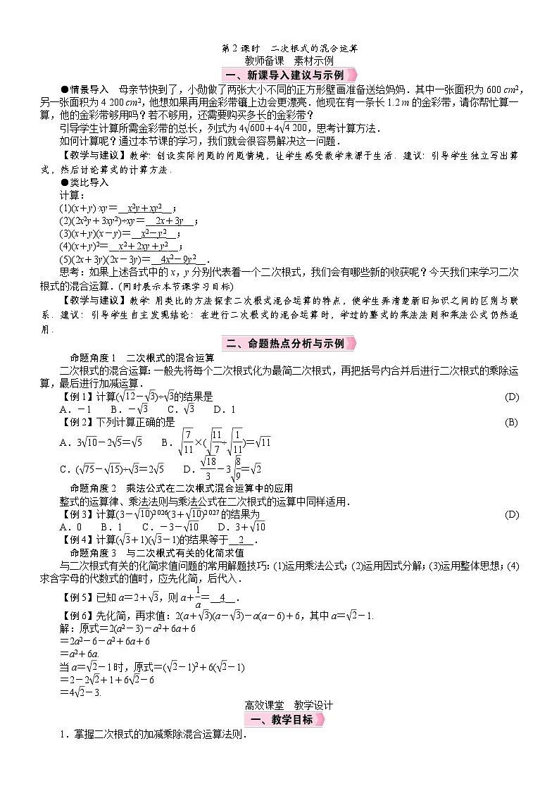 2026年八年级下册 数学 人教版（2024）电子教案19．3　二次根式的加法与减法第2课时　二次根式的混合运算第1页