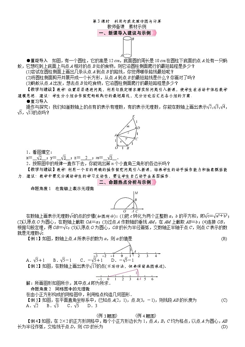 2026年八年级下册 数学 人教版（2024）电子教案20．1　勾股定理及其应用第3课时　利用勾股定理作图与计算第1页