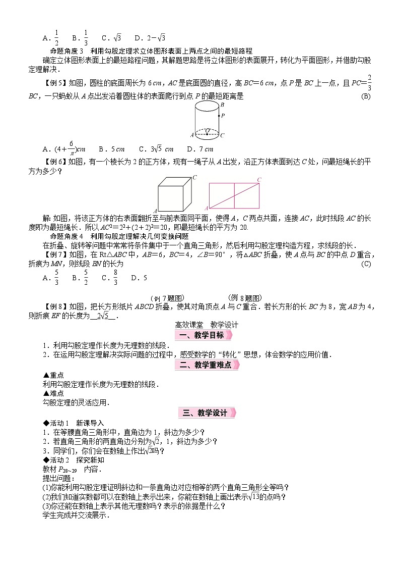 2026年八年级下册 数学 人教版（2024）电子教案20．1　勾股定理及其应用第3课时　利用勾股定理作图与计算第2页