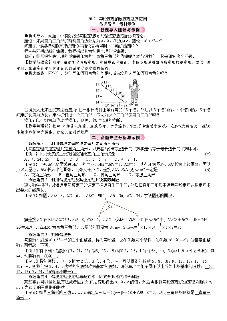 2026年八年级下册 数学 人教版（2024）电子教案 第二十章 勾股定理 20．2　勾股定理的逆定理及其应用第1页