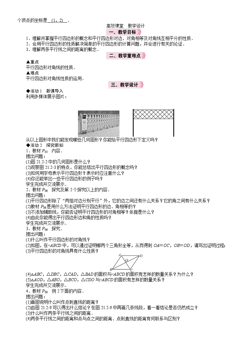 2026年八年级下册 数学 人教版（2024）电子教案21．2　平行四边形2.1　平行四边形及其性质第2页